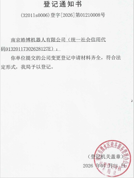 工商變更聲明.jpeg